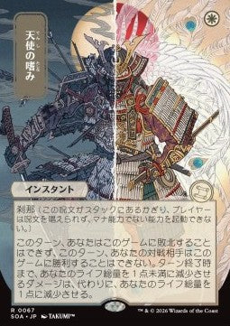 Angel's Grace (V.2) - Secrets of Strixhaven: Mystical Archive (Rare) [SOA-67]